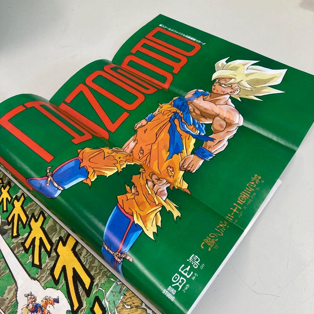 復刻版 週刊少年ジャンプ 1991年 No.21・22号 DRAGON BALL - メルカリ