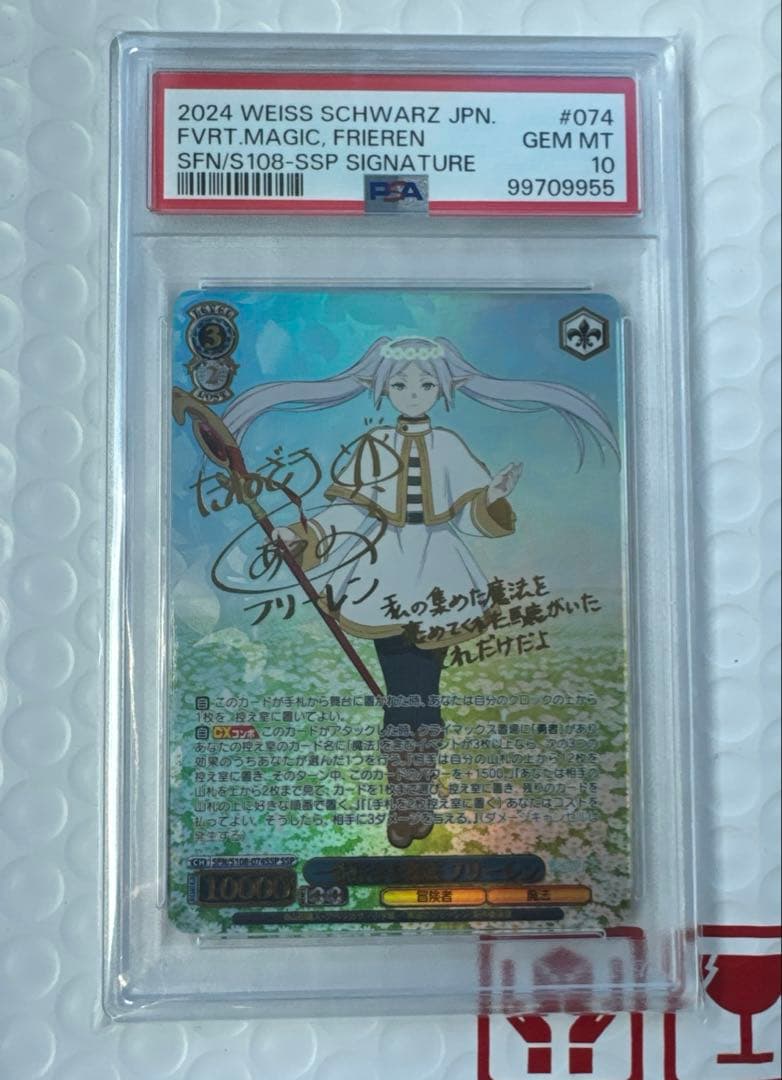 一番好きな魔法フリーレンSSP PSA10