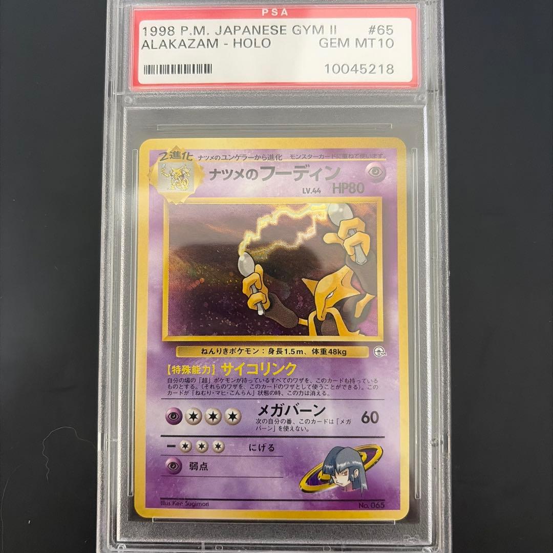 ナツメのフーディン PSA10 旧裏 希少初版 - メルカリ