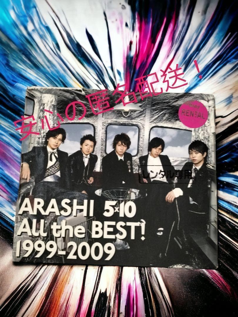 嵐 ARASHI「5×10 All the BEST! 1999-2009」CD - メルカリ