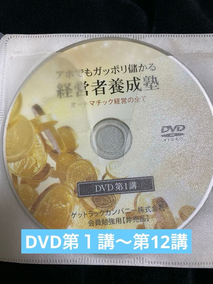 アホでもガッポリ儲かる経営者養成塾 - メルカリ