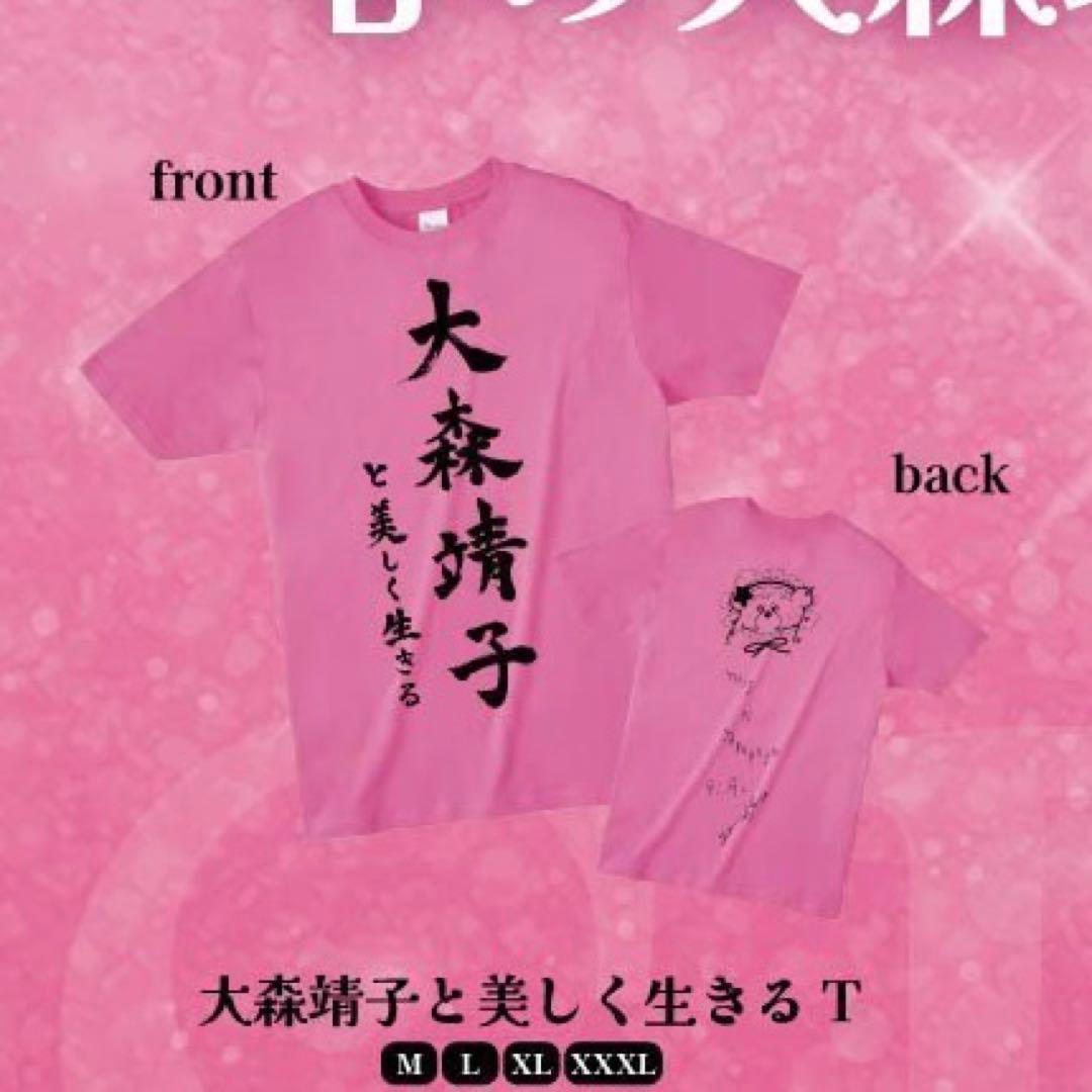 新品】大森靖子と美しく生きるTシャツ Lサイズ - メルカリ