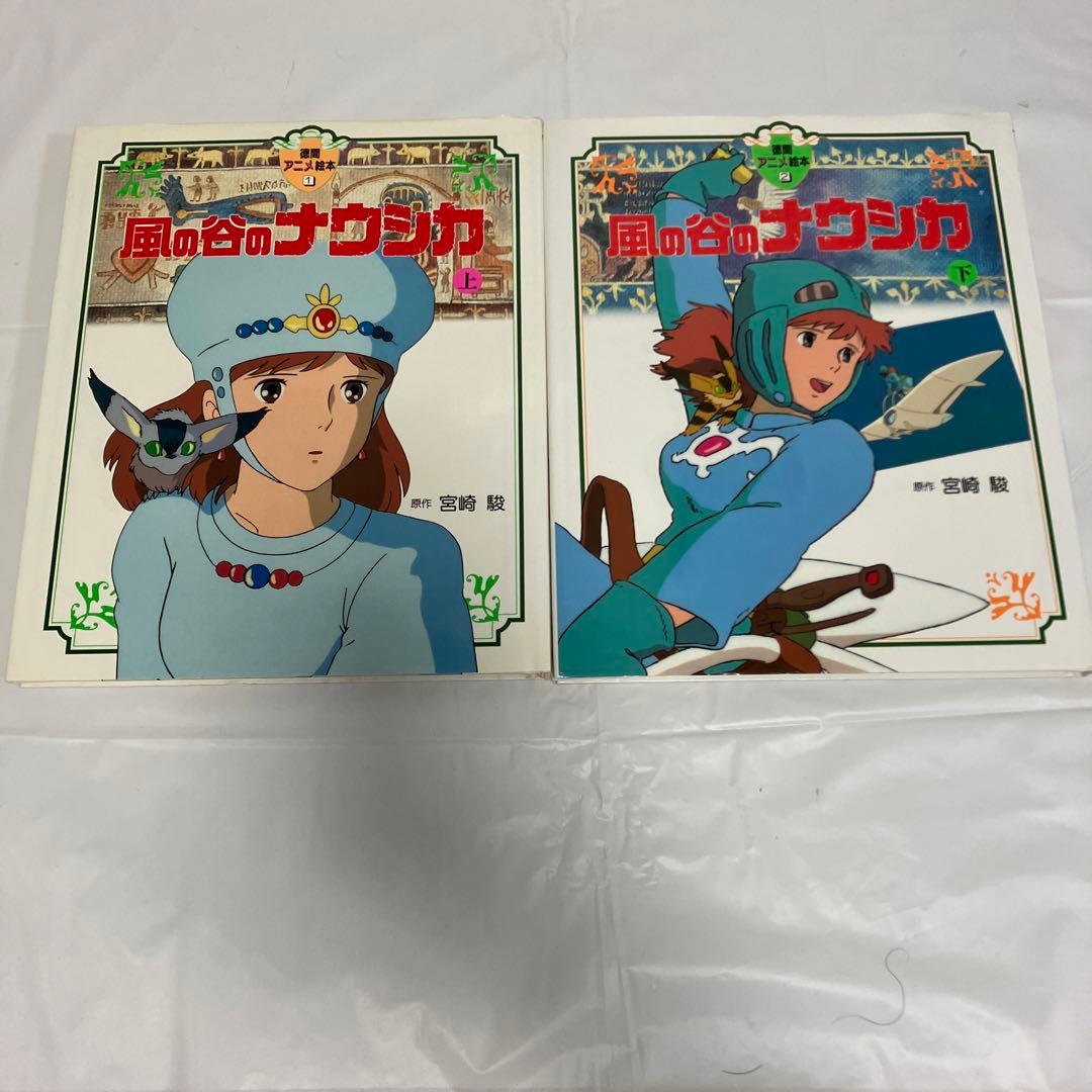 風の谷のナウシカ 上下セット - メルカリ