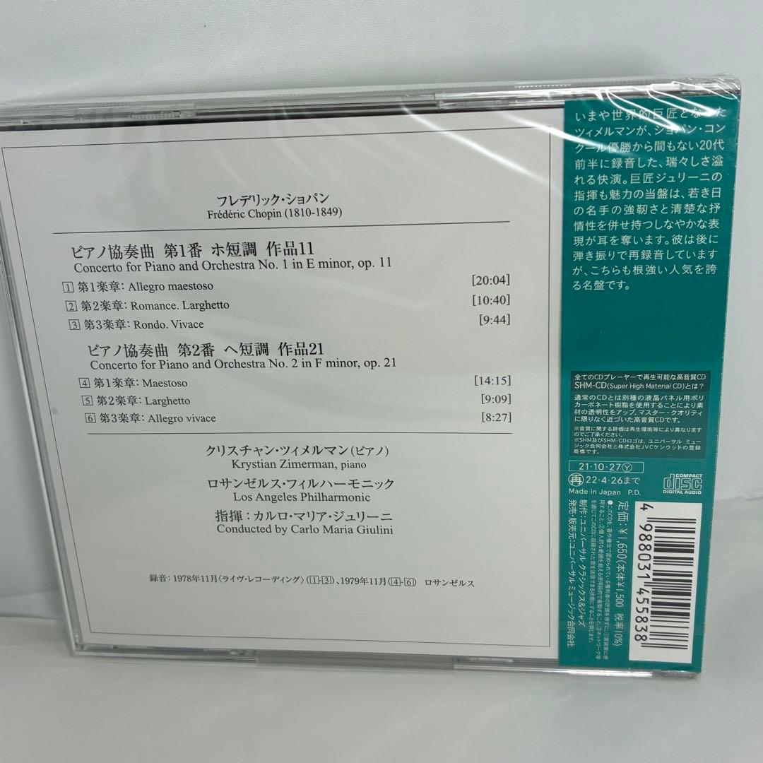 未開封新品 ショパン:ピアノ協奏曲第1番・第2番 ツィマーマン(P