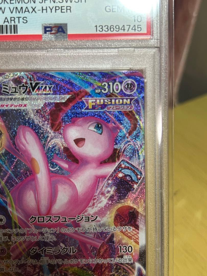 極美品】ミュウVMAX HR 119/100 psa10 - メルカリ