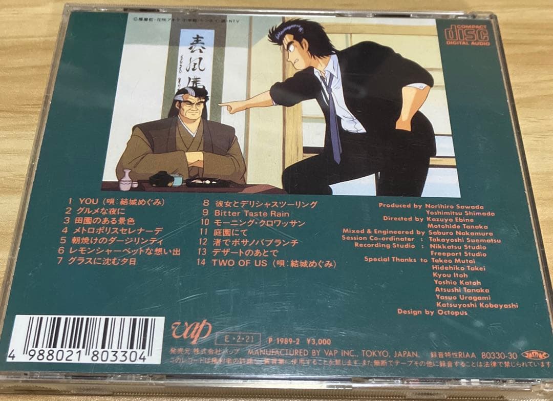 CD 美味しんぼ オリジナル・サウンドトラック アンティパスト - メルカリ