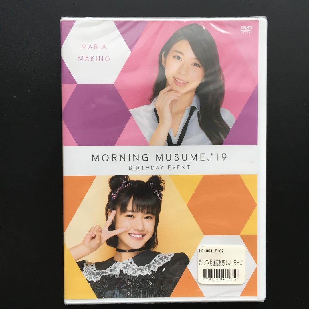 モーニング娘。 牧野真莉愛 横山玲奈 バースデーイベント DVD - メルカリ