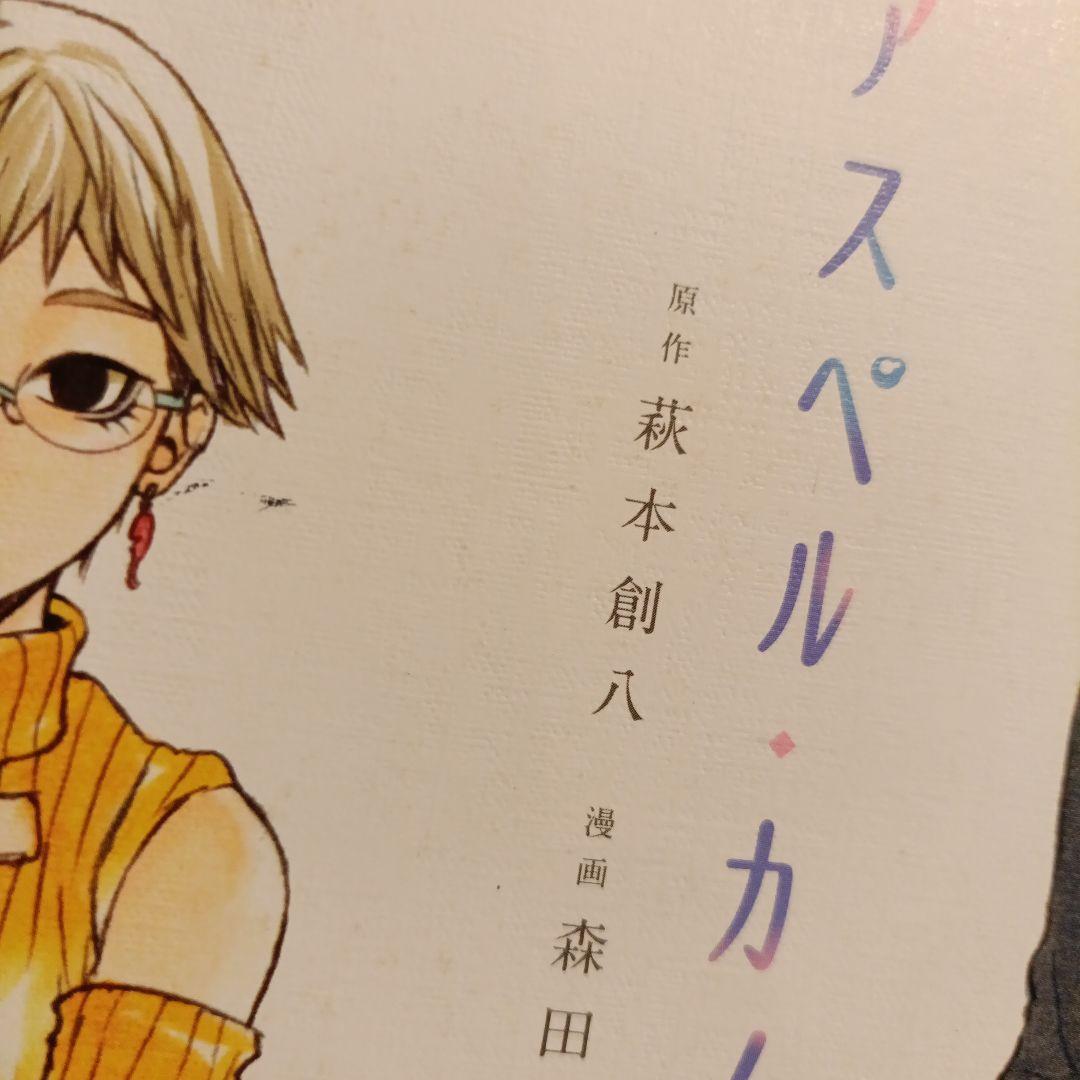 アスペル・カノジョ　全12巻セット