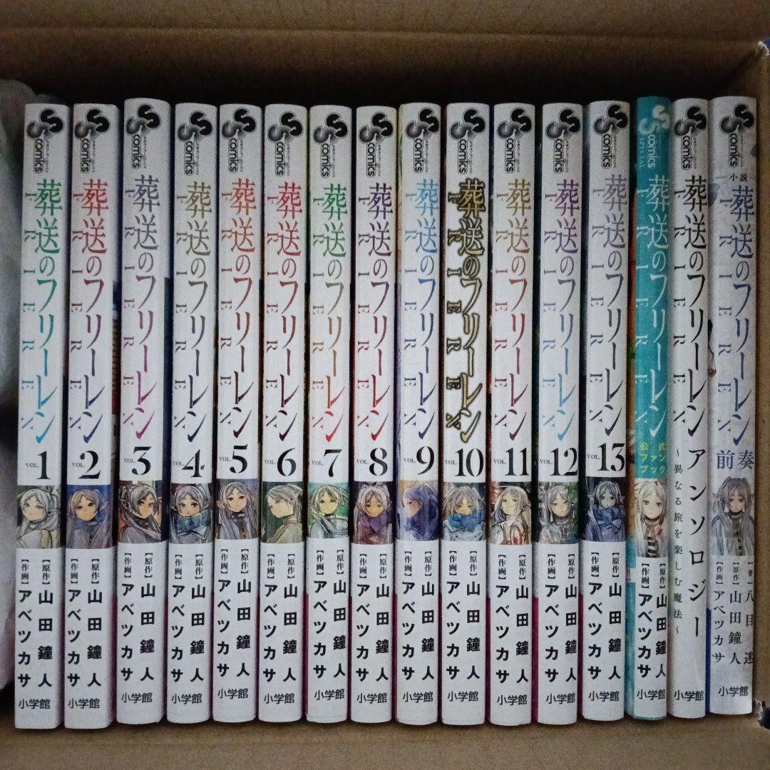 葬送のフリーレン1巻〜13巻+関連本3冊セット 葬送のフリーレン コミック 1-13巻セット (小学館) |本 | 通販 | Amazon
