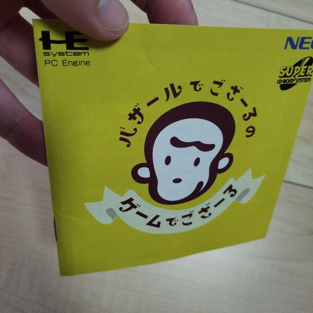 希少】現品限り 入手困難 バザールでござーるのゲームでござーる PC