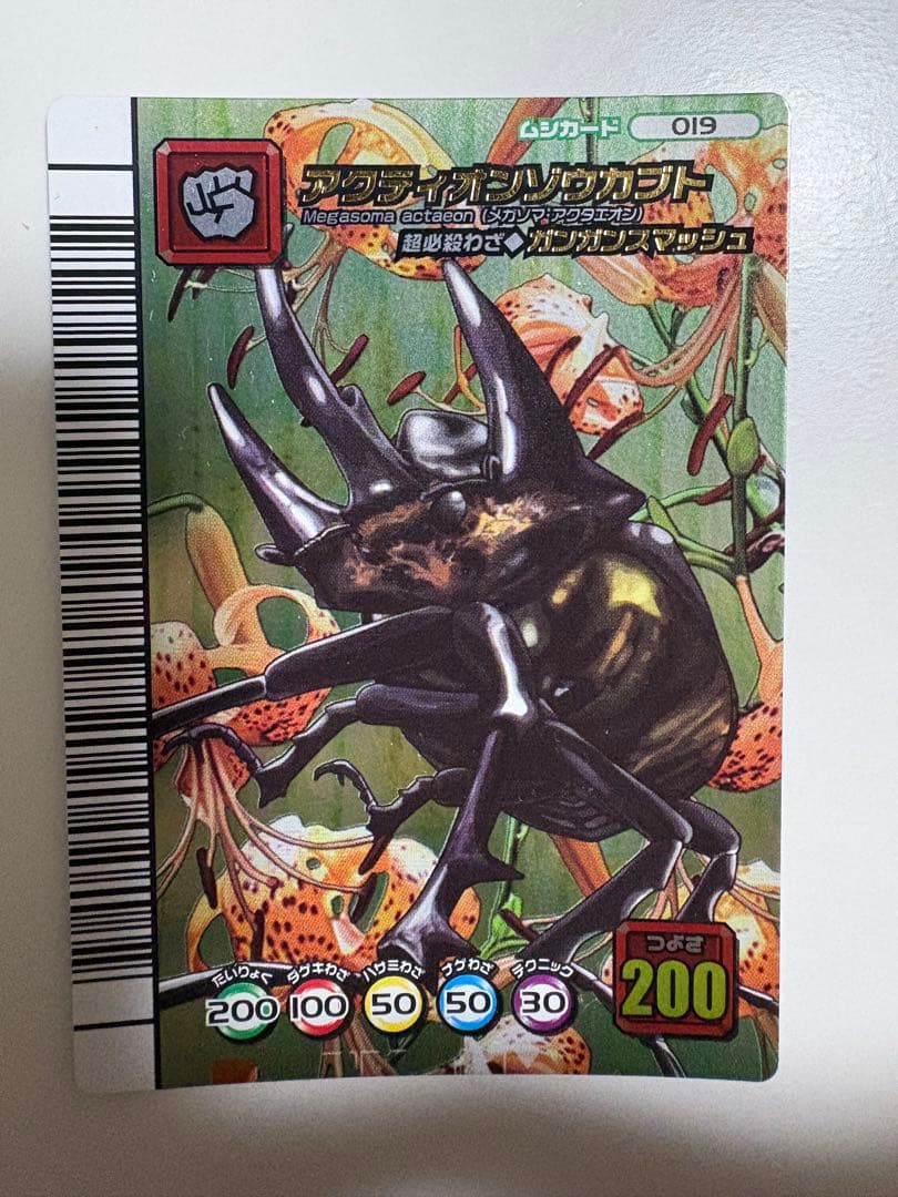 ムシキング アクティオンゾウカブト　5周年 第2弾 ムシキング アクティオンゾウカブト 5周年 第2弾