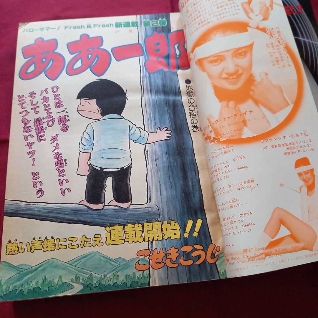 当時物美品】週刊 少年 ジャンプ 1980年32号 漫画 アニメ - メルカリ