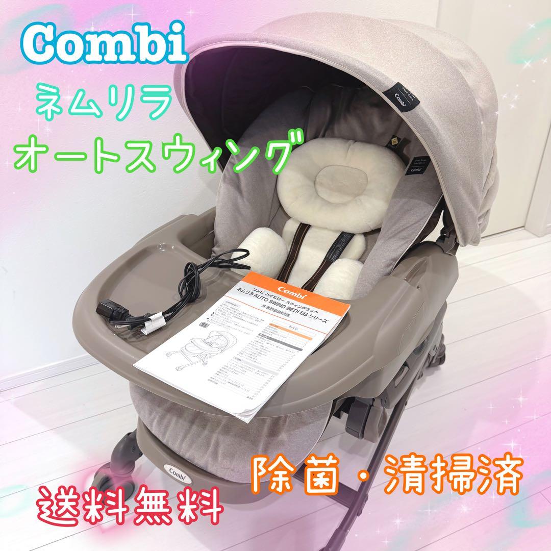 美品】Combi コンビ ネムリラ AT BEDi おやすみドーム付 電動 - メルカリ