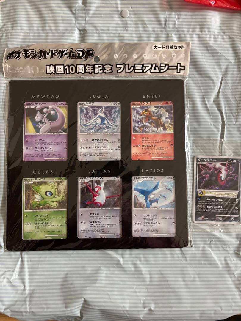 【渦巻き】映画10周年記念 プレミアムシート 未開封　ダークライ　ポケカ　DP ポケモンカードゲームDP 映画10周年記念 プレミアムシート 11枚セット