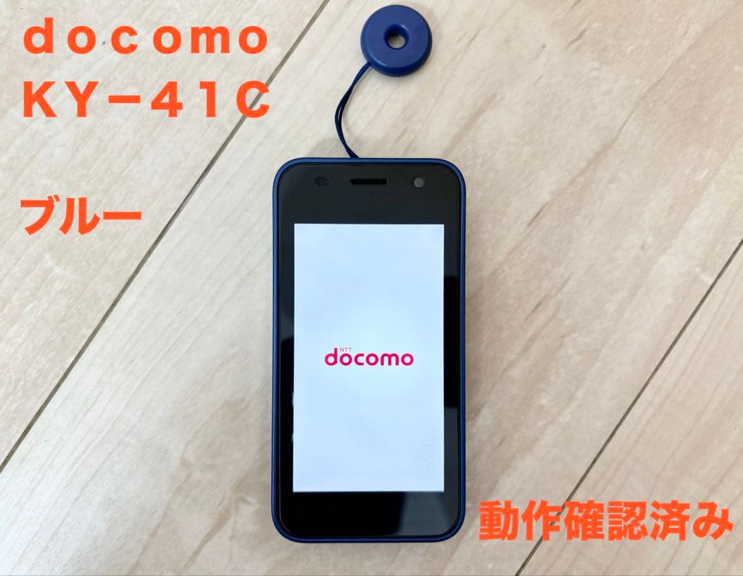 docomo キッズケータイ KY-41C ブルー キッズケータイ KY-41C | ドコモ キッズ | 製品 | NTTドコモ