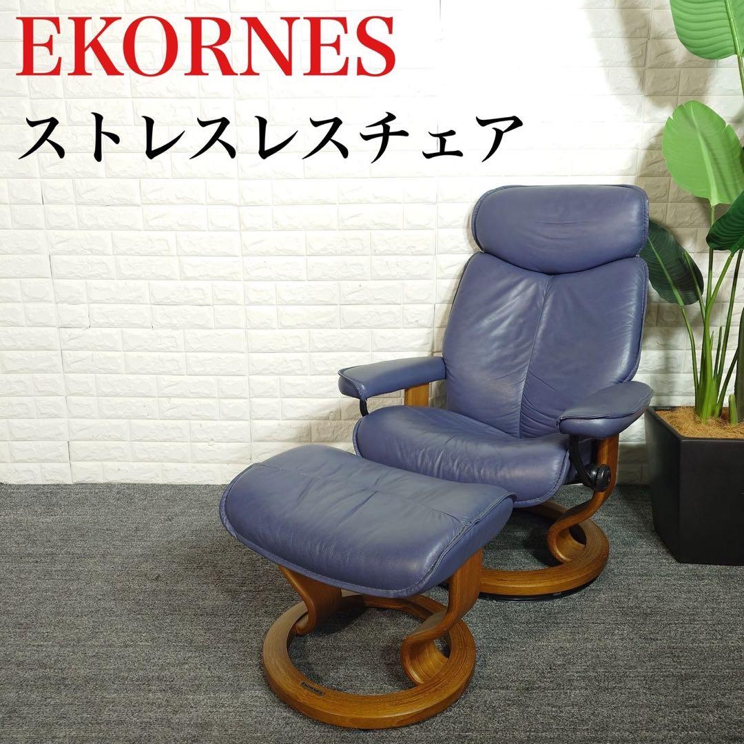 EKORNES エコーネス ストレスレスチェア オットマン A012 - メルカリ