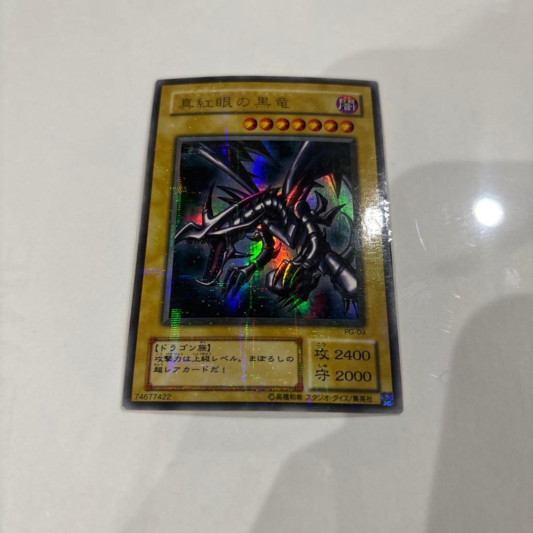 遊戯王のトレーディングカード「真紅眼の黒竜」PG-09、パラレア - メルカリ