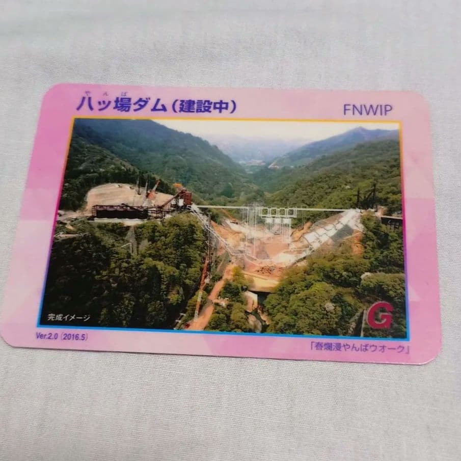〔激レア〕八ッ場ダム　ダムカード（建設中）春爛漫やんばウォーク 激レア〕八ッ場ダム ダムカード（建設中）春爛漫やんばウォーク 激レア