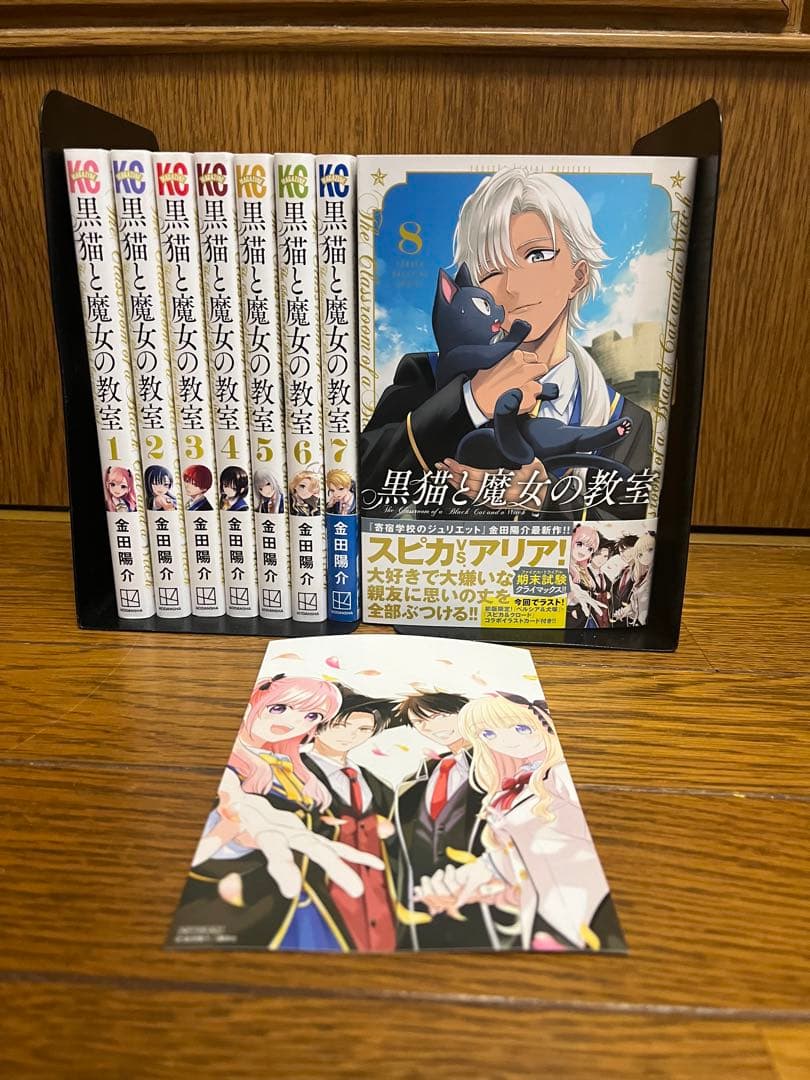 黒猫と魔女の教室全巻1〜8巻セット - メルカリ