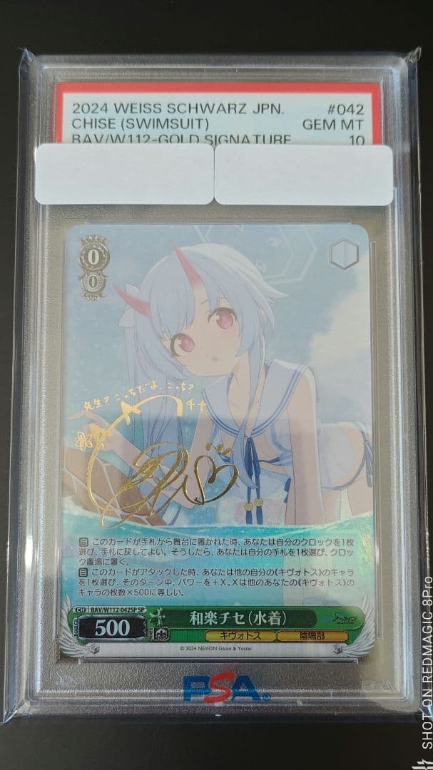 PSA10 ヴァイスシュヴァルツ ブルアカ 和楽チセ SP サイン入り - メルカリ