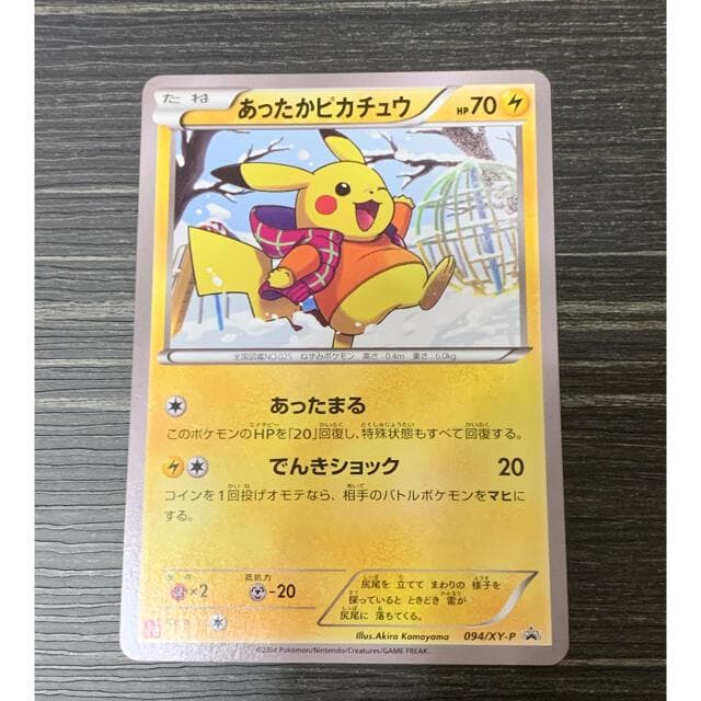 あったかピカチュウ PROMO XYシリーズプロモーションカード PROMO