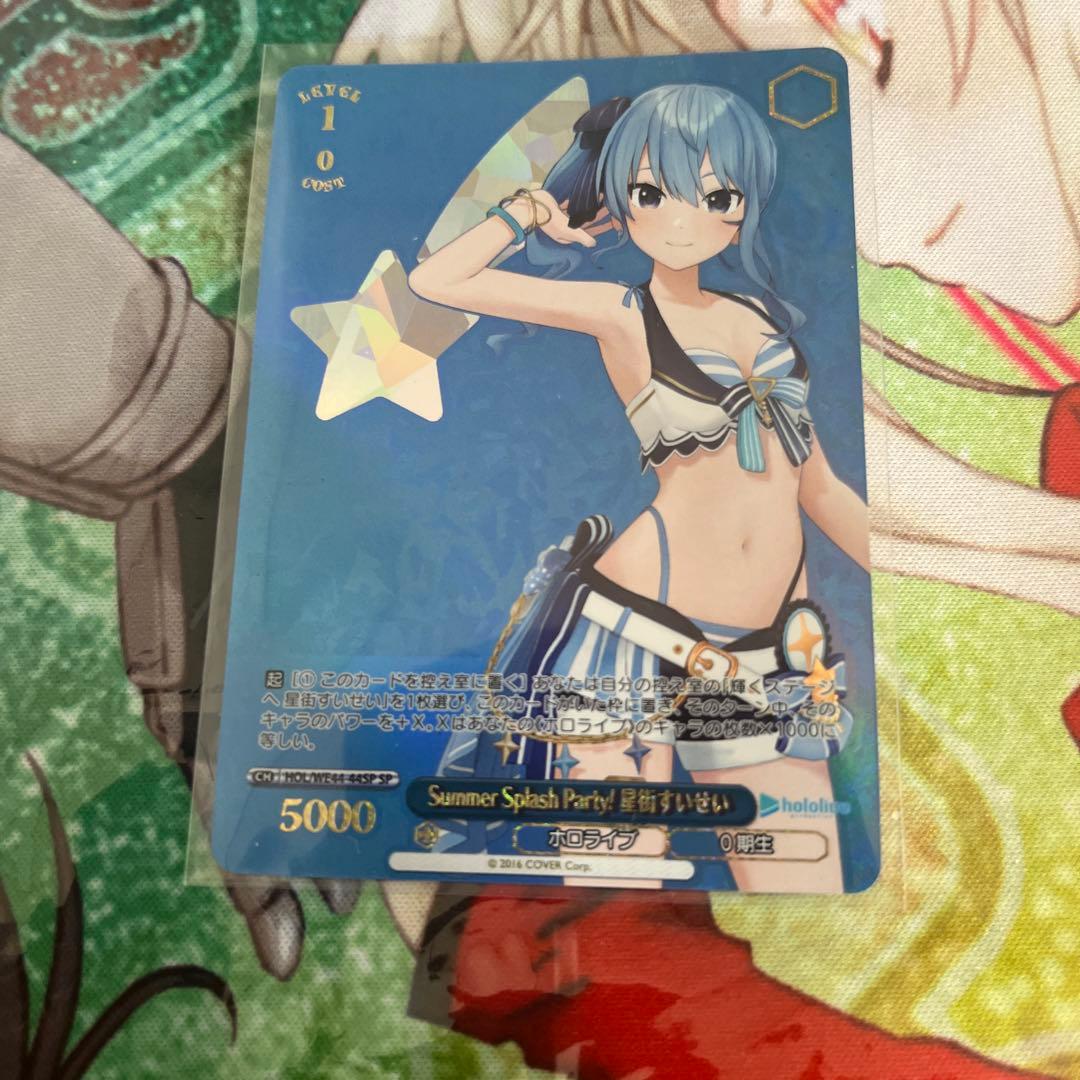 ヴァイスシュヴァルツ Summer Splash Party 星街すいせい SP SP Summer Splash Party! 星街すいせい(箔押し入り) 販売 | プレミアム