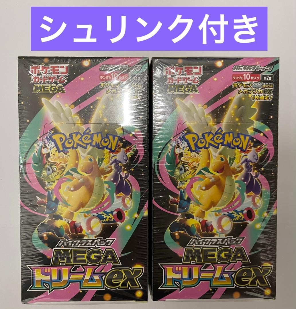 MEGAドリームex 2BOX ハイクラスパック⭐︎シュリンク付き⭐︎ ポケモンカードゲーム 【新品未開封シュリンク付き】ハイクラスパック
