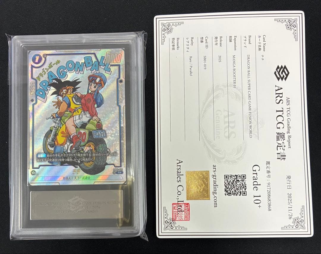 ARS10＋ ドラゴンボール フュージョンワールド チチ パラレル　鑑定書付き ARS10】ドラゴンボール フュージョンワールド 孫悟空 チチ ARS10
