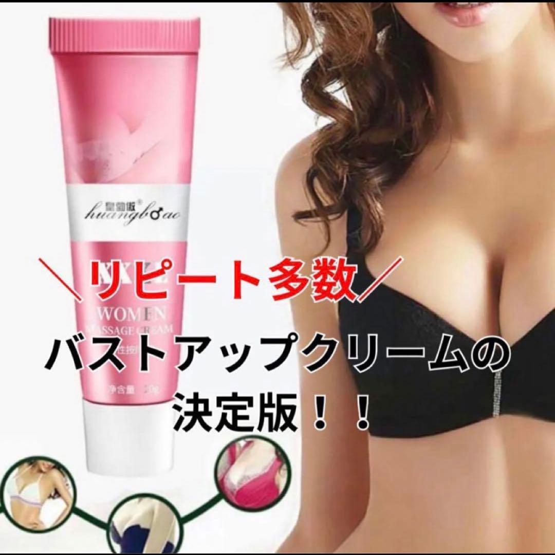 XXXL WOMEN 女性用バストケアマッサージクリーム バストアップ 育