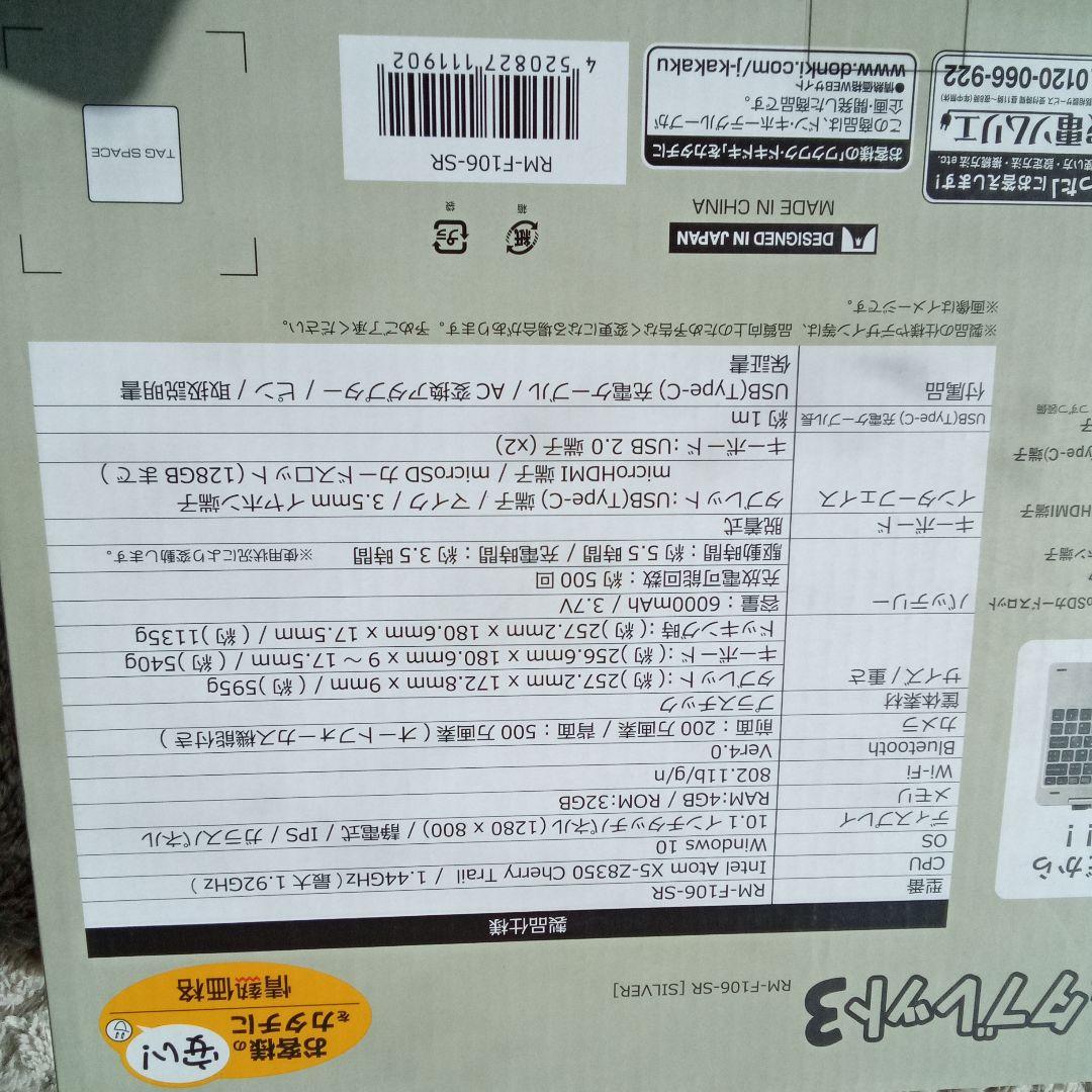 【新品、未開封】ドン・キホーテ ジブン専用PC&タブレット3 10.1インチ