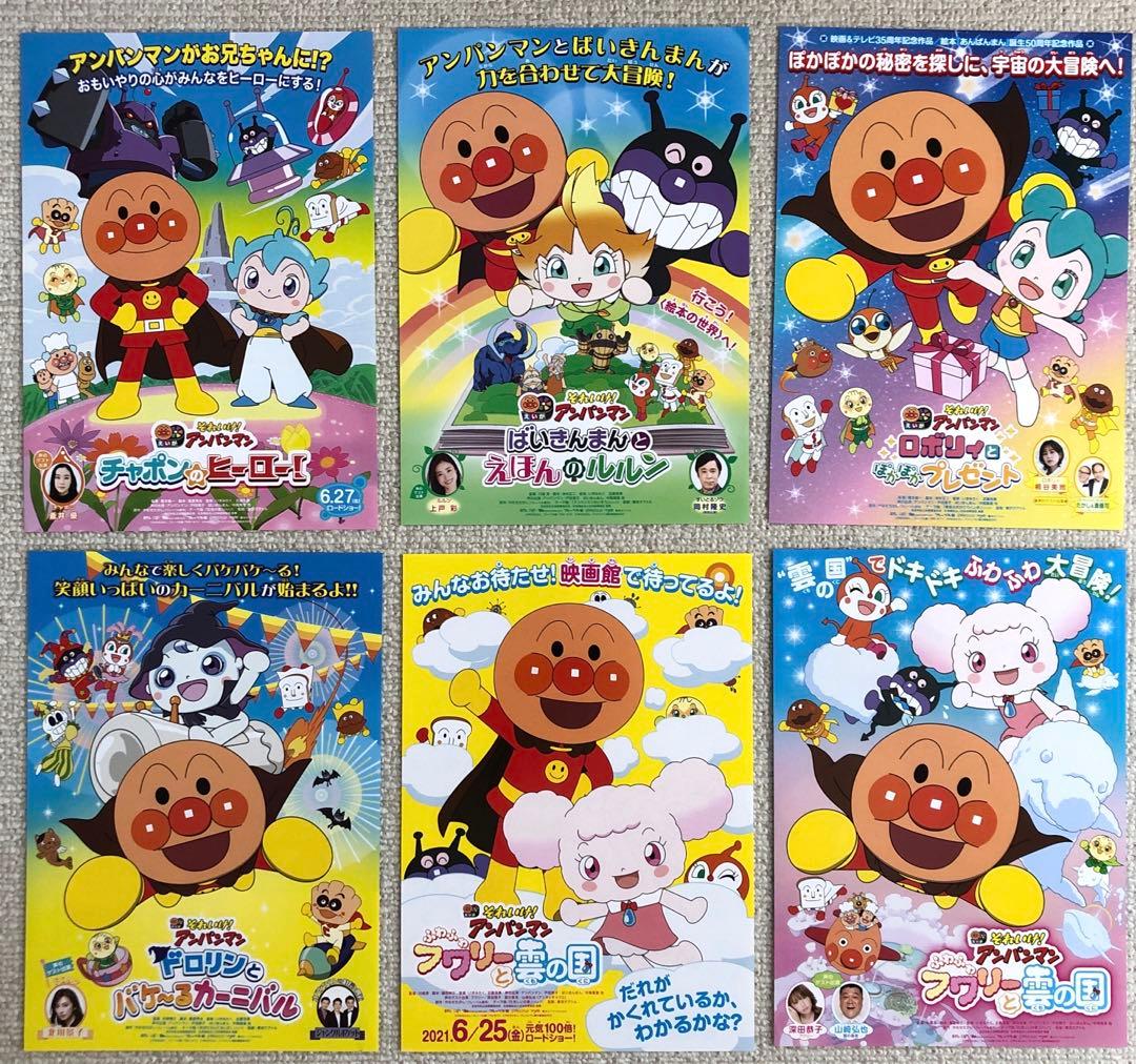 ✼✼様専用です。それいけ！アンパンマン チラシ44枚大量セット 映画