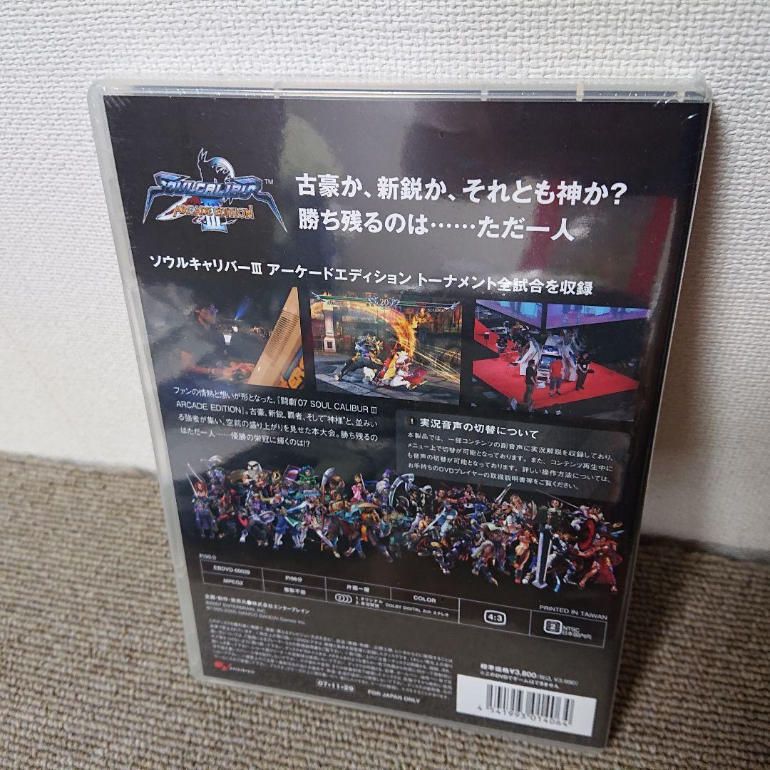 美品！激レア●ソウルキャリバーⅢバグ修正版&新品DVD(闘劇07)●PS2