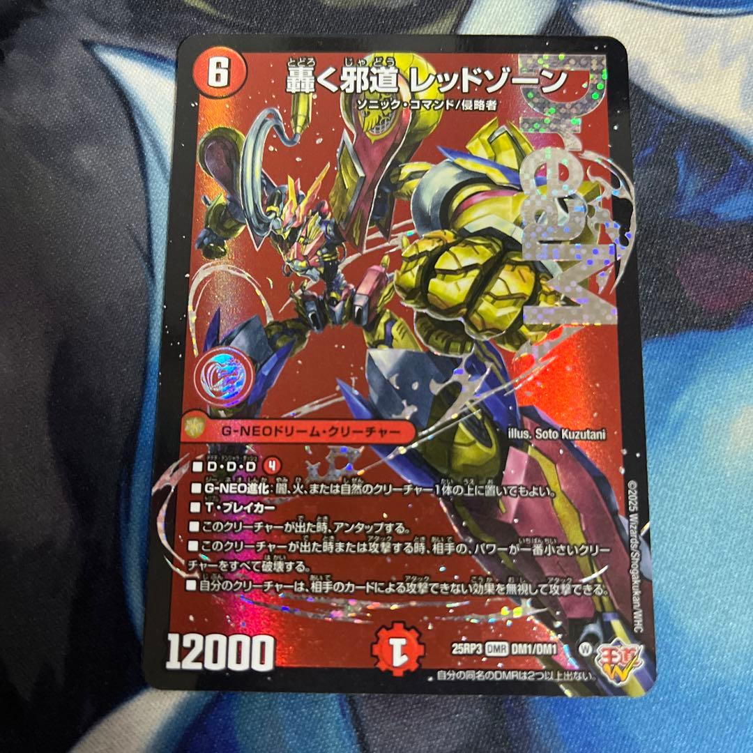 デュエルマスターズ 轟く邪道レッドゾーン - メルカリ