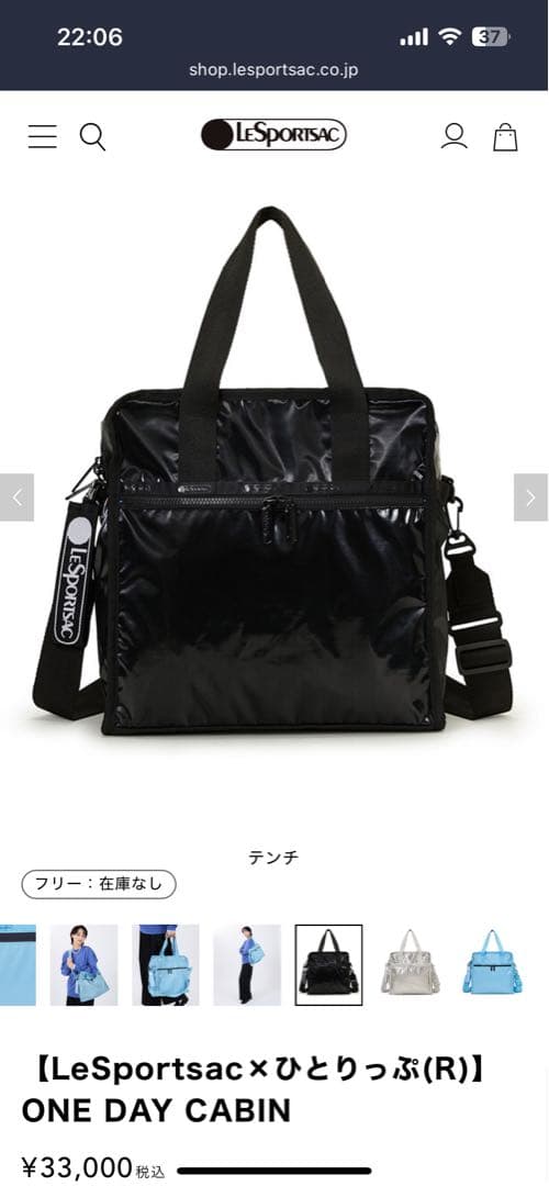 LeSportsac ONE DAY CABIN ブラック ひとりっぷ 完売 - メルカリ