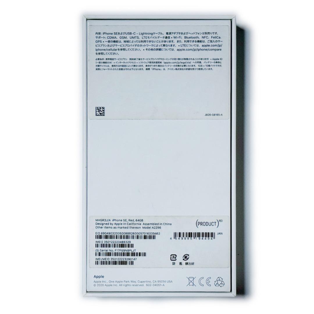 iPhone SE2 64GB《美品 第2世代 レッド 中古スマホ ケース付》