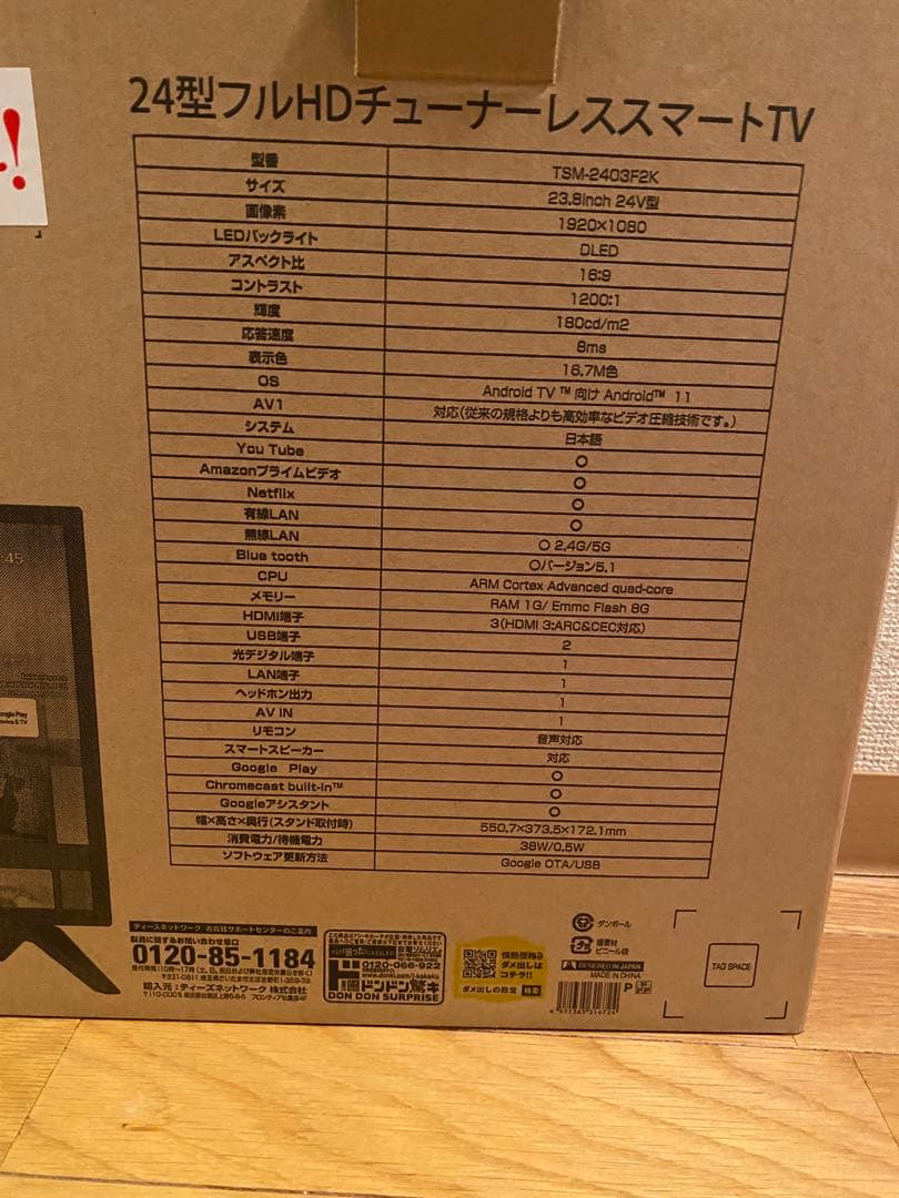 ドンキ☆2022年製☆24型スマートTV☆YouTube対応☆