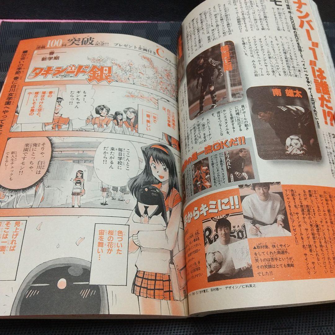 週刊少年サンデー 1999年20号※名探偵コナン まじっく快斗 読切前編