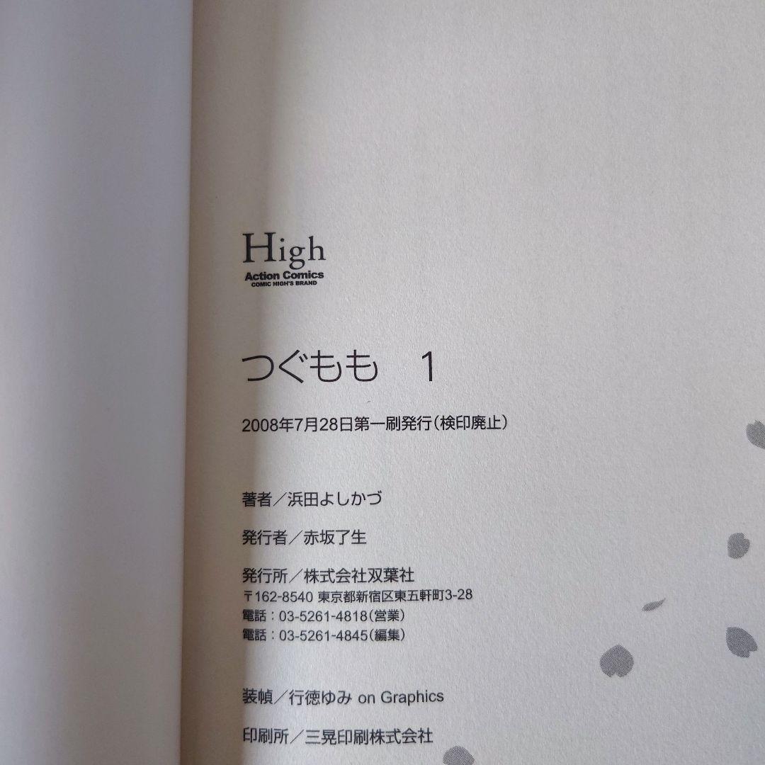 全巻初版「つぐもも」第1巻から第34巻＋公式ガイドブック第18.5巻セット