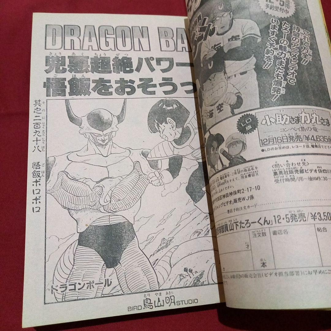 当時物美品】週刊 少年 ジャンプ 1990年 48号 漫画 アニメ - メルカリ