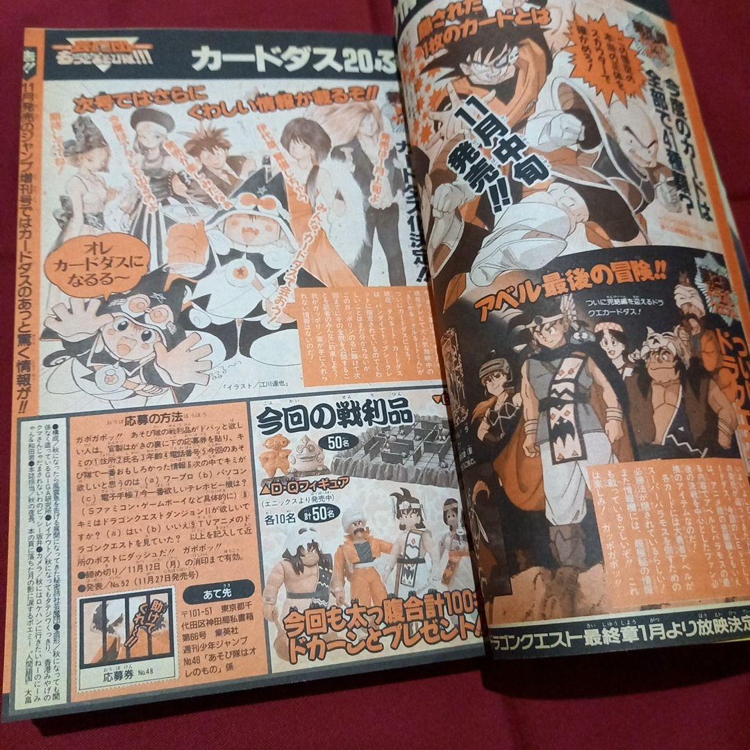 当時物美品】週刊 少年 ジャンプ 1990年 48号 漫画 アニメ - メルカリ