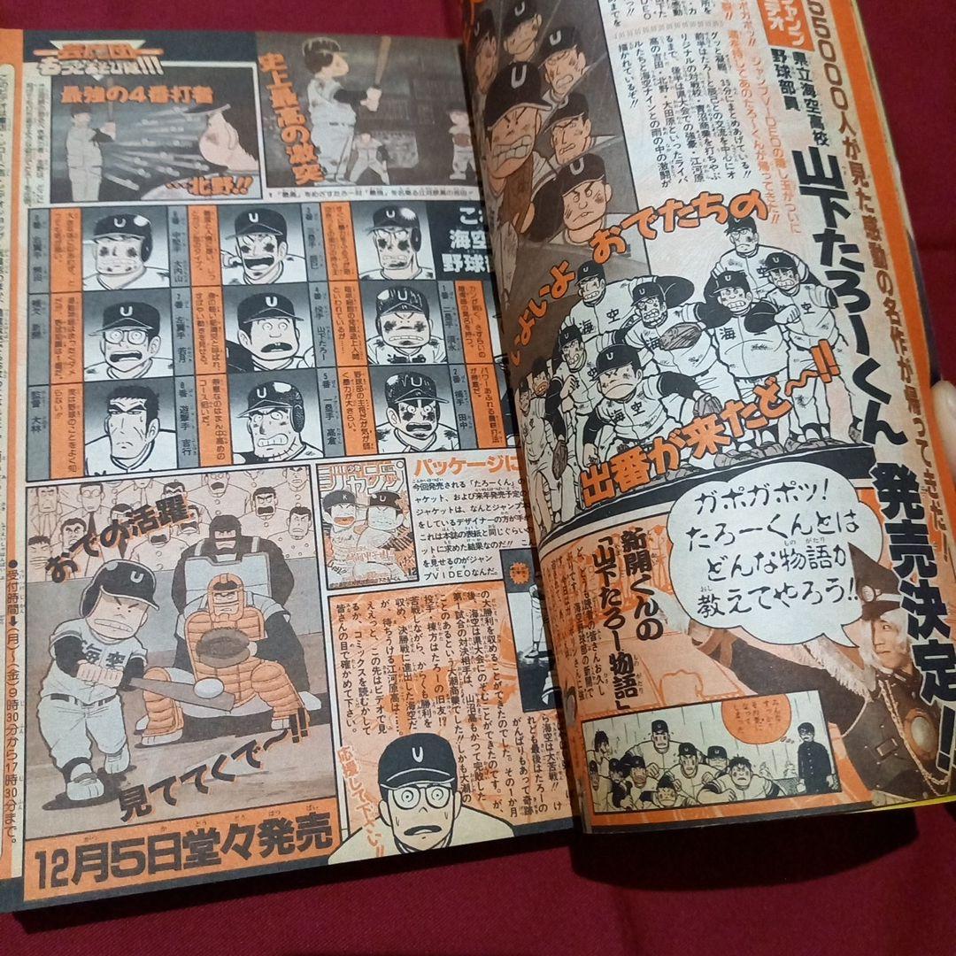 当時物美品】週刊 少年 ジャンプ 1990年 48号 漫画 アニメ - メルカリ