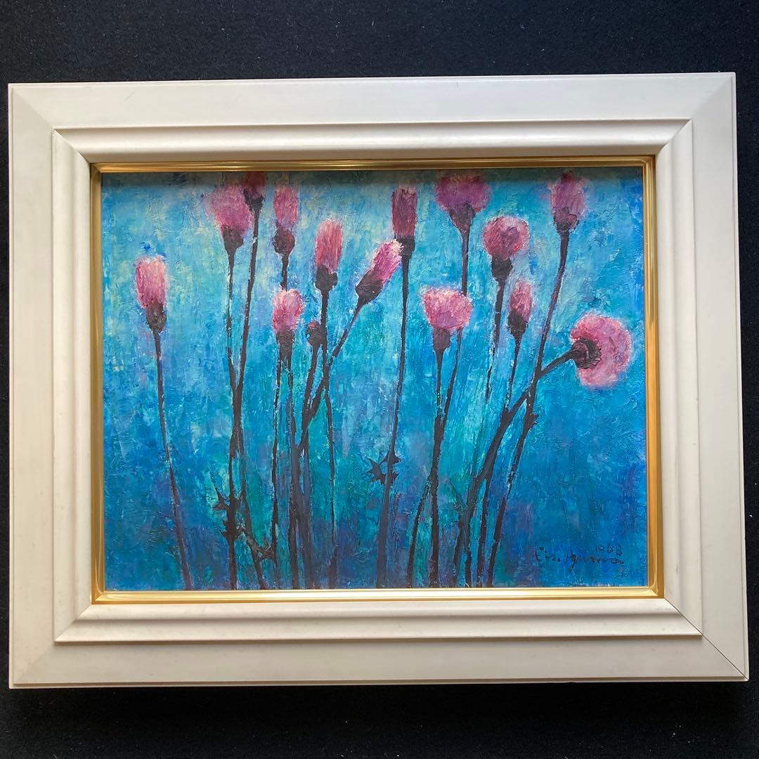 我妻英策 「奥日光小田代原のアザミ」 二紀会 額44×53