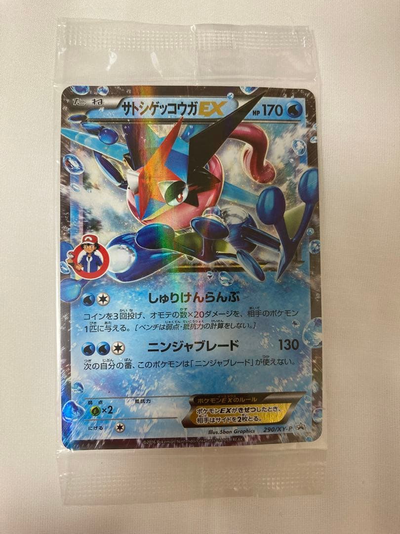 サトシゲッコウガEX プロモ 未開封 ポケモンカード - メルカリ