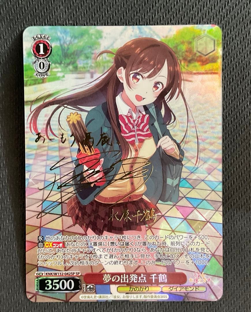 夢の出発点　千鶴　SP サイン SP 夢の出発点 千鶴(サイン入り) 買取 | 彼女、お借りします Vol.2