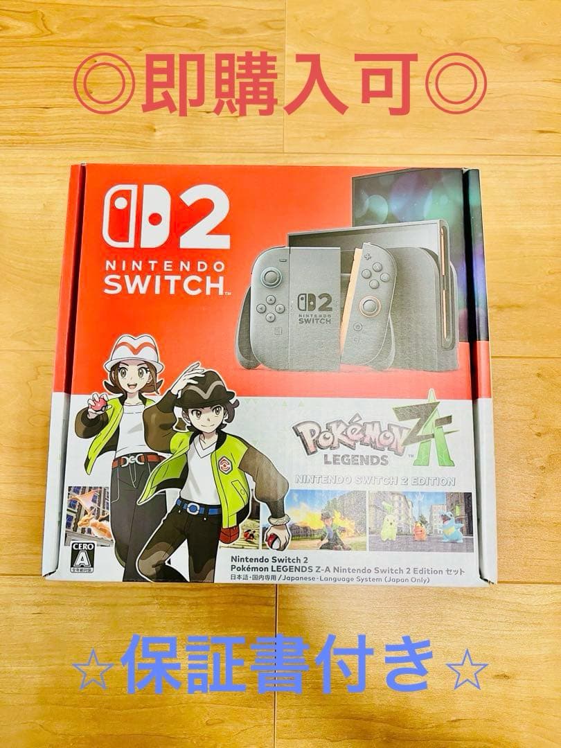 Nintendo Switch2 本体 ポケモンレジェンズ ZA セット Amazon.co.jp: Nintendo Switch 2（日本語・国内専用） Pokémon