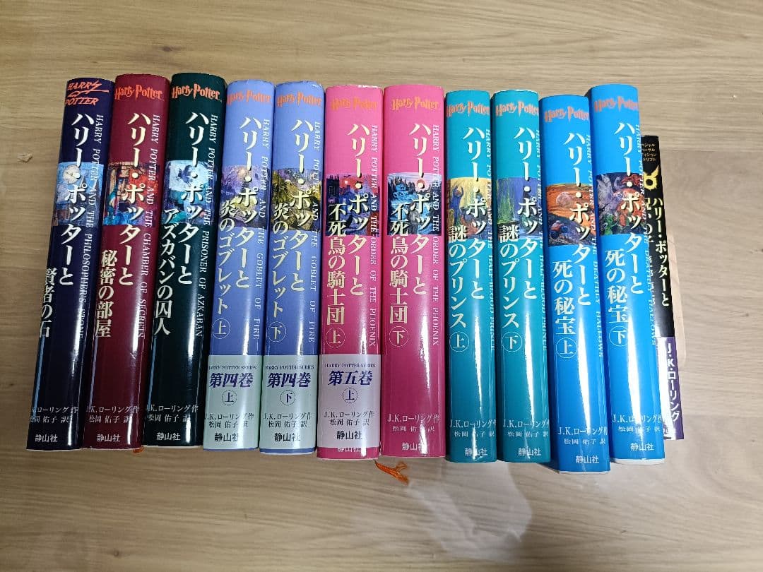ハリー・ポッター 全巻セット＋呪いの子 - メルカリ