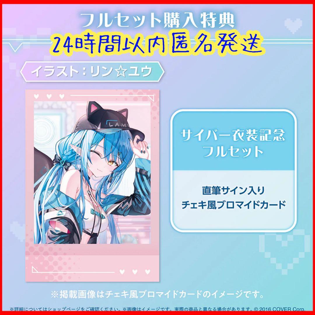 雪花ラミィ サイバー衣装記念 チェキ風ブロマイドカード 直筆サイン