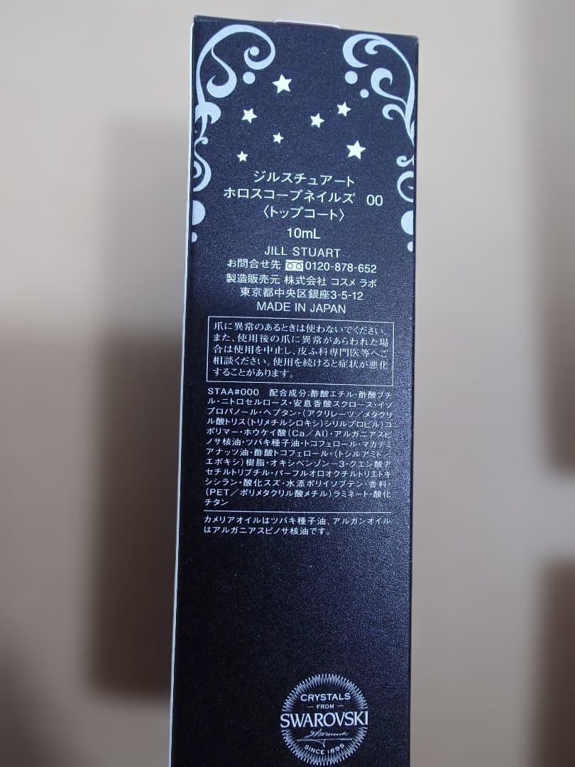 ジルスチュアート ホロスコープネイルズ 12星座セット＋00番