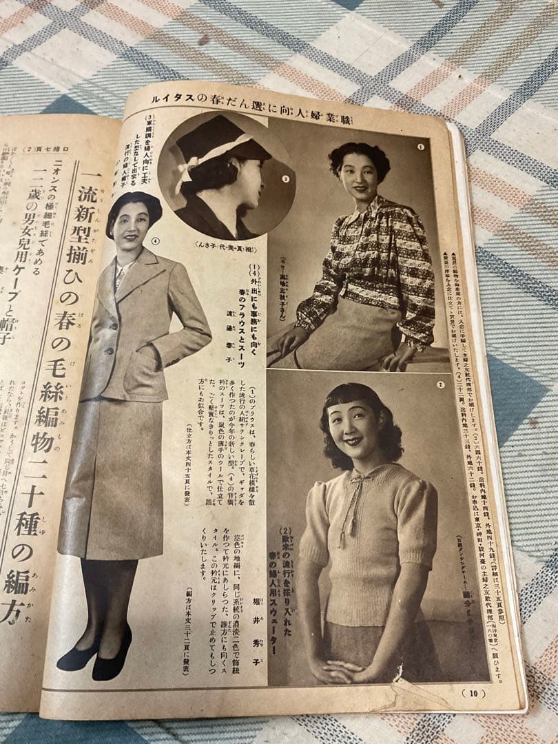 昭和14年／春の新型編物と流行服の作り方・主婦の友三月號付録。主婦之