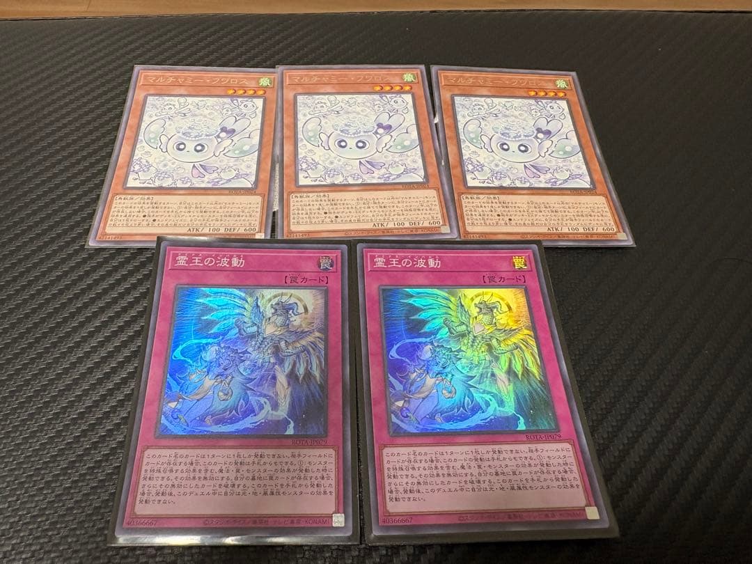 【遊戯王】マルチャミー・フワロス + 霊王の波動【美品】 遊戯】マルチャミー・フワロス【レア/効果】ROTA-JP024遊戯王OCG:効果